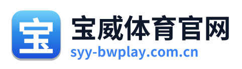 宝威体育官网
